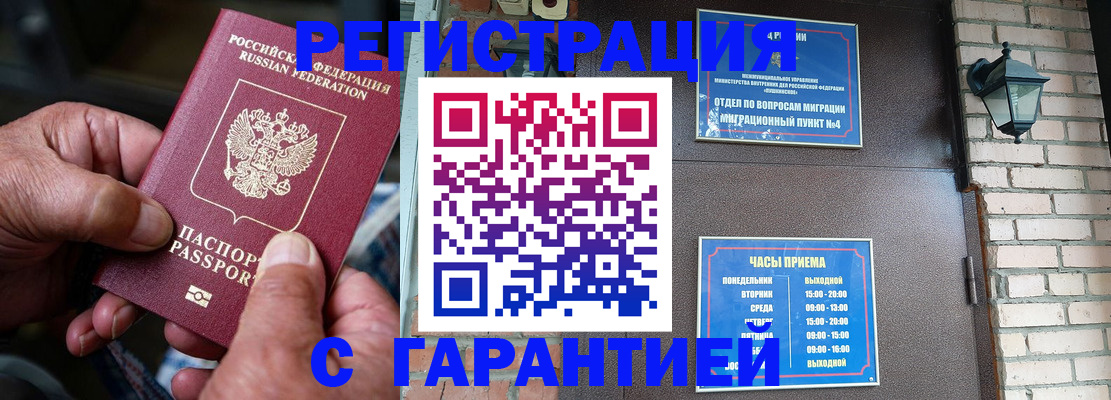 прописка паспорт в Вяземском