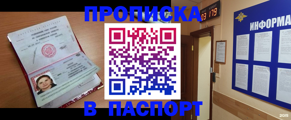 прописка 2025 в Вяземском